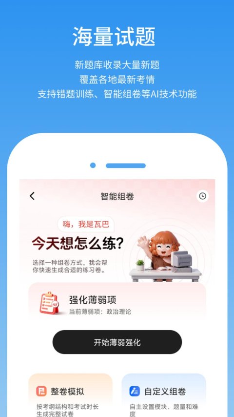步知公考app官方版