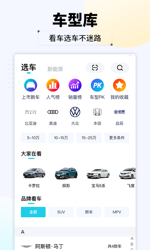 汽车头条app