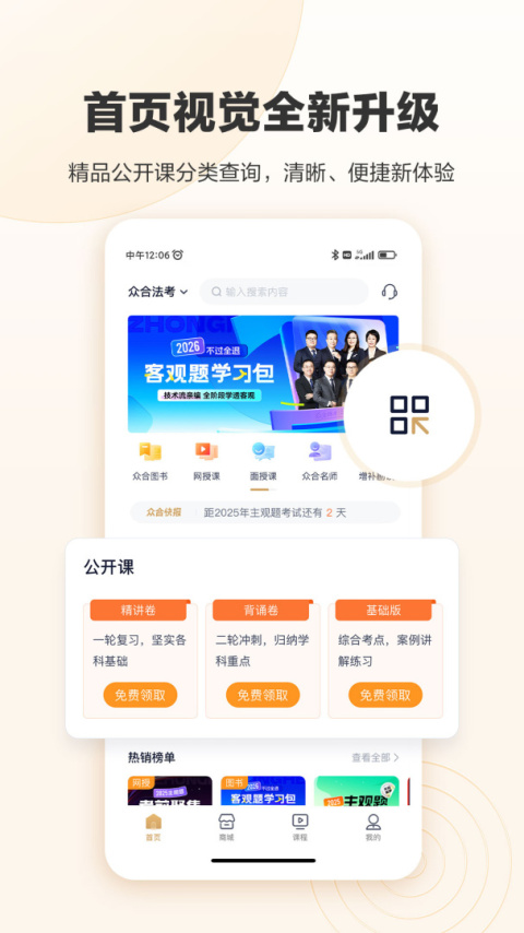 众合在线法考app