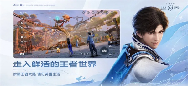 王者荣耀世界云游戏