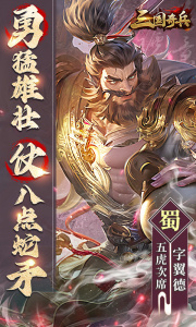 三国奇兵官方版