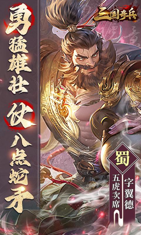 三国奇兵官方版