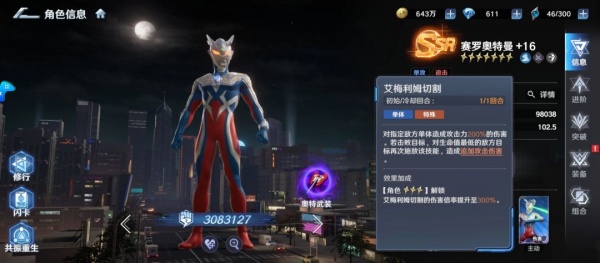 奥特曼光之战士官方版