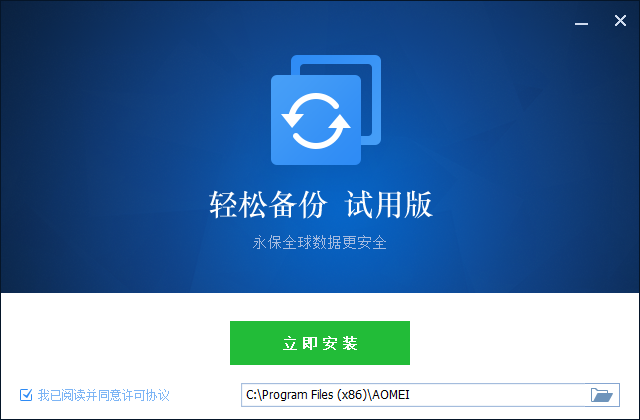 傲梅轻松备份