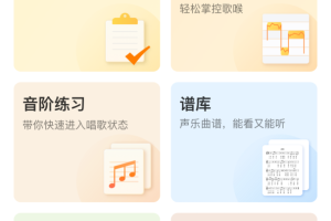 开嗓练声最新版