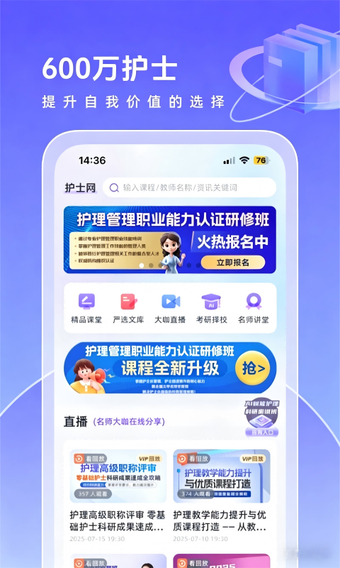 中国护士网app