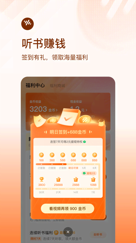 番茄畅听免费听书版