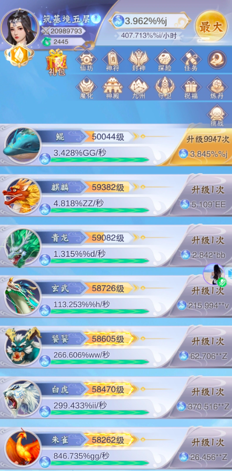 神兽来了官方版