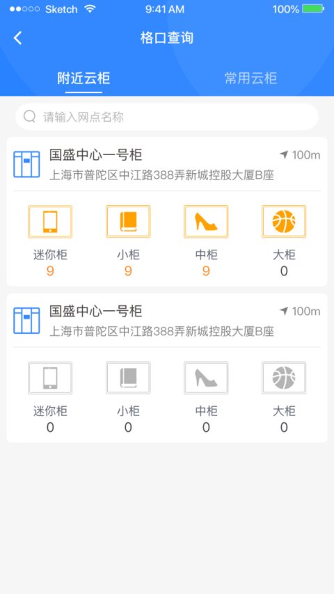 云柜快递员app