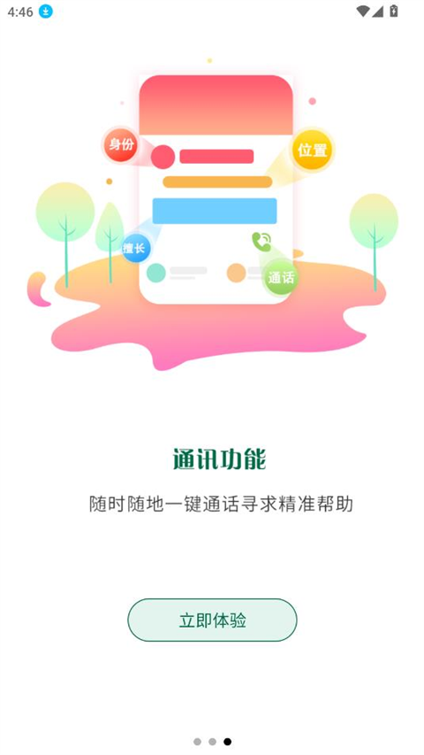 自驾e族app