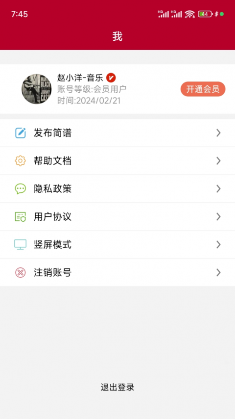 动态简谱手机版