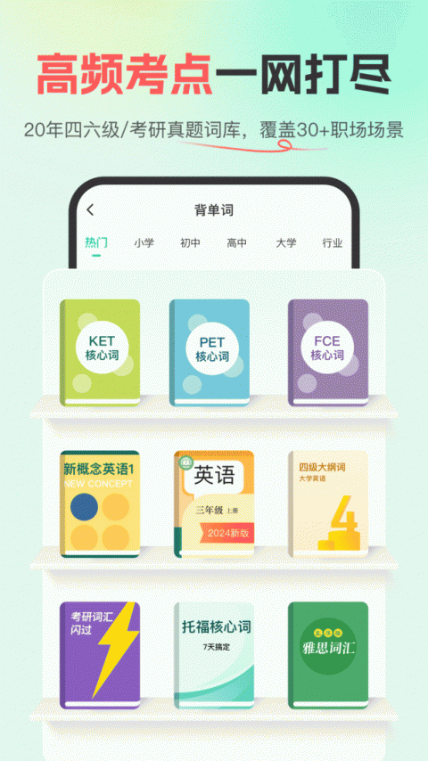 西瓜单词app