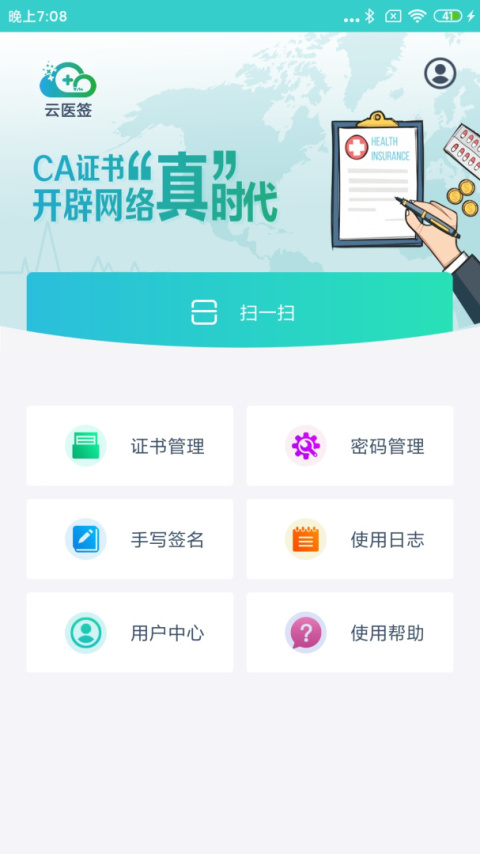云医签官方版
