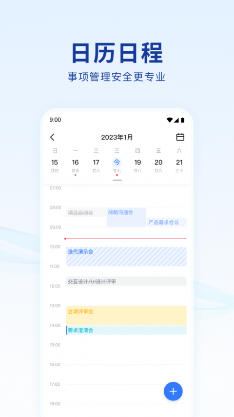 蓝信+app