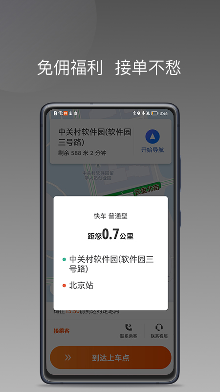 同港出行