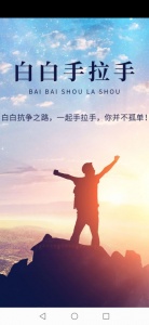 白白手拉手论坛app