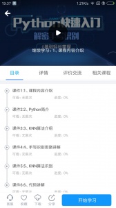网校课堂app