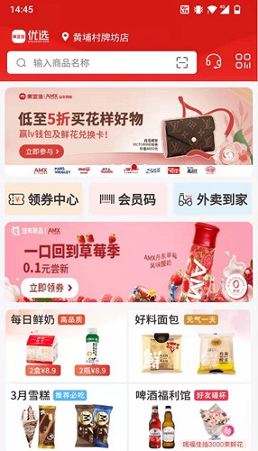 美宜佳优选商家版