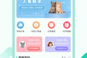 猫语翻译机软件手机版