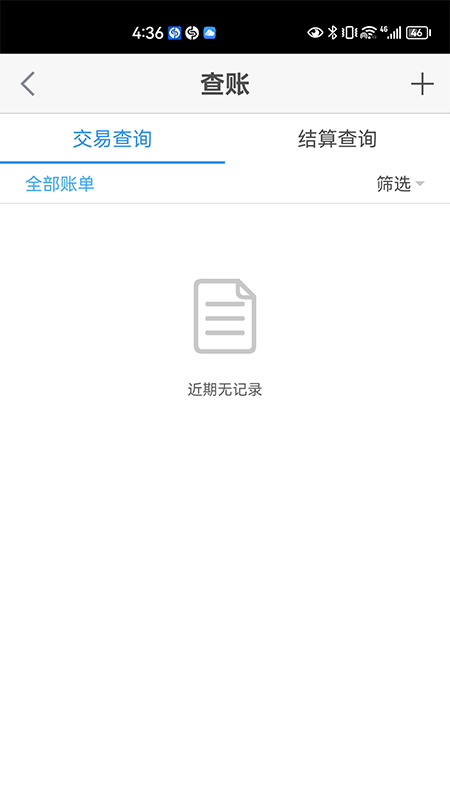 银盛通app