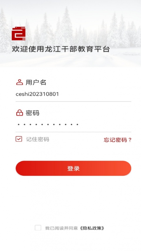 龙江干部教育app