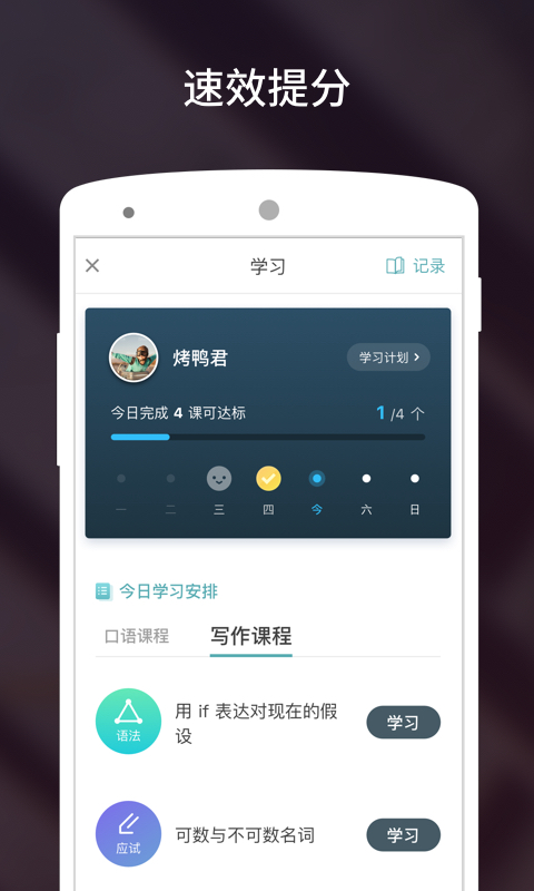 流利说雅思app