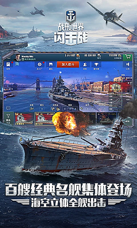 战舰世界闪击战国际服(Warships Blitz)
