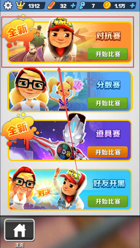地铁跑酷全人物皮肤解锁版