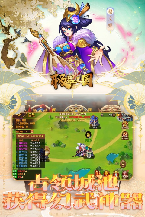 极品三国0.1折版