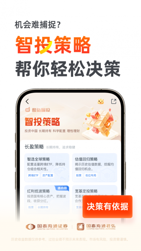 国泰君安君弘app