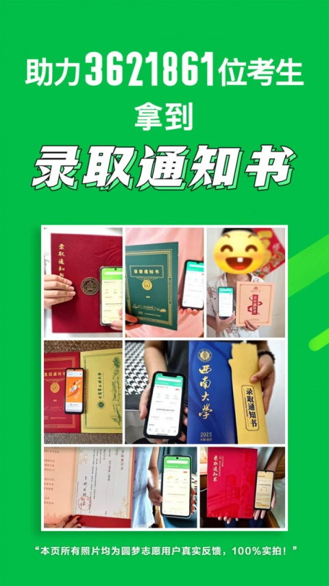 圆梦志愿