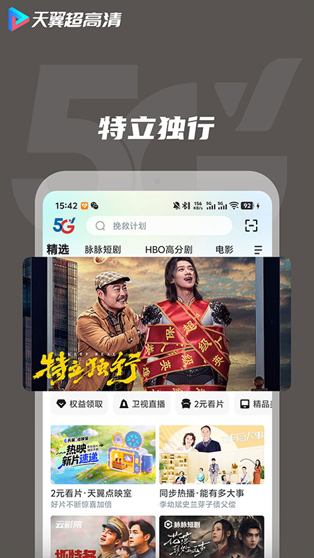 天翼超高清精简版