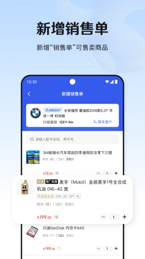 京东养车商户版app
