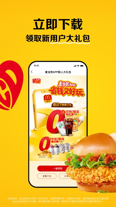 麦当劳app