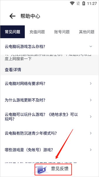 易腾云app