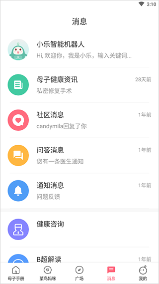 母子健康手册手机版
