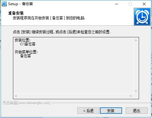 备忘客
