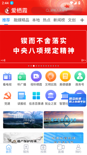 爱栖霞app