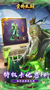 蛮将三国0.1折手游