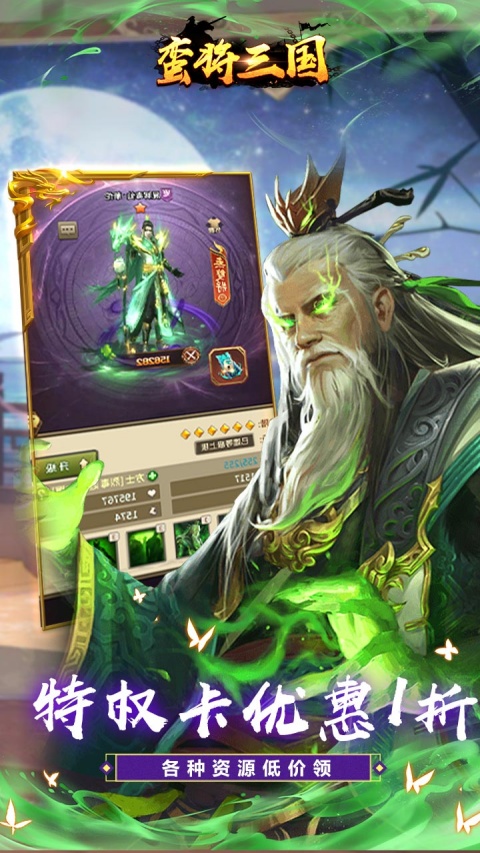 蛮将三国0.1折手游