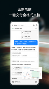 Kimi智能助手app