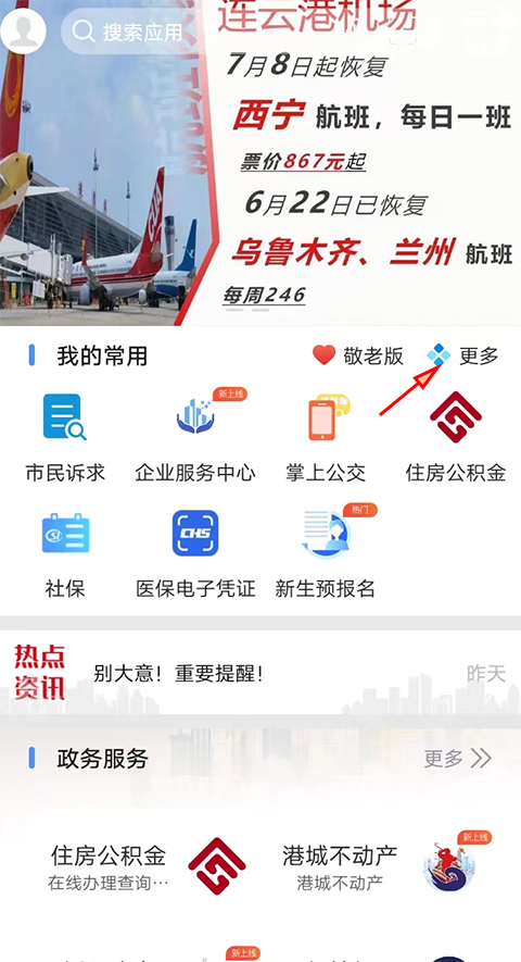 我的连云港最新版