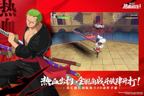 航海王热血航线魅族版