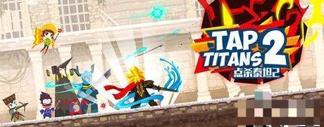 点杀泰坦2官方正版