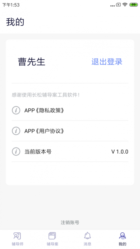 长松小辅app