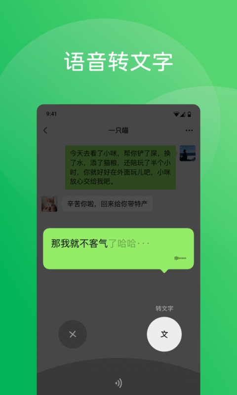 微信极速版精简版