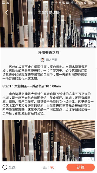 苏心游手机版
