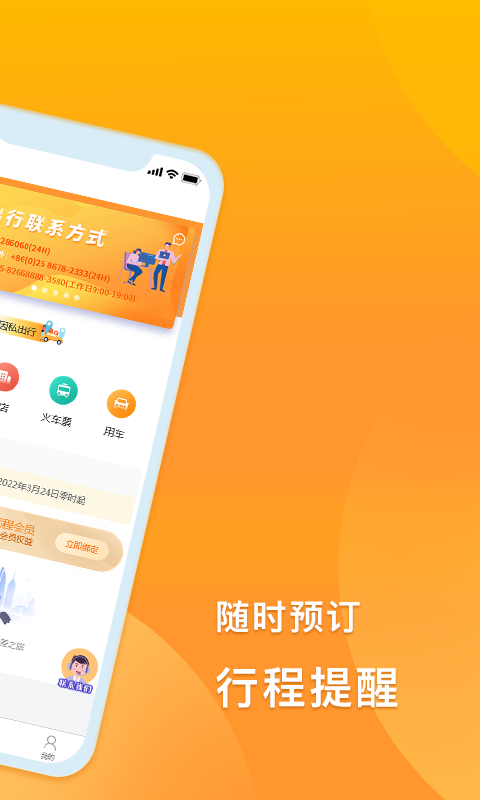 润出行app