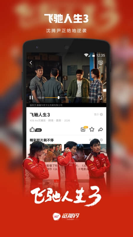 沃视频畅享版