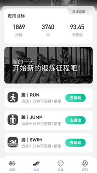 微光计步最新版